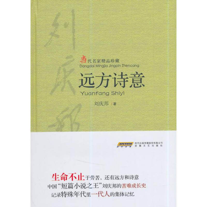 远方诗意