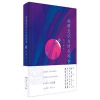 幽暗意识与时代探索