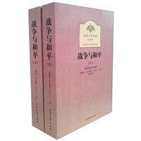 战争与和平