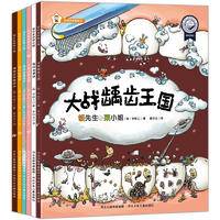 饭先生和菜小姐:大战龋齿王国